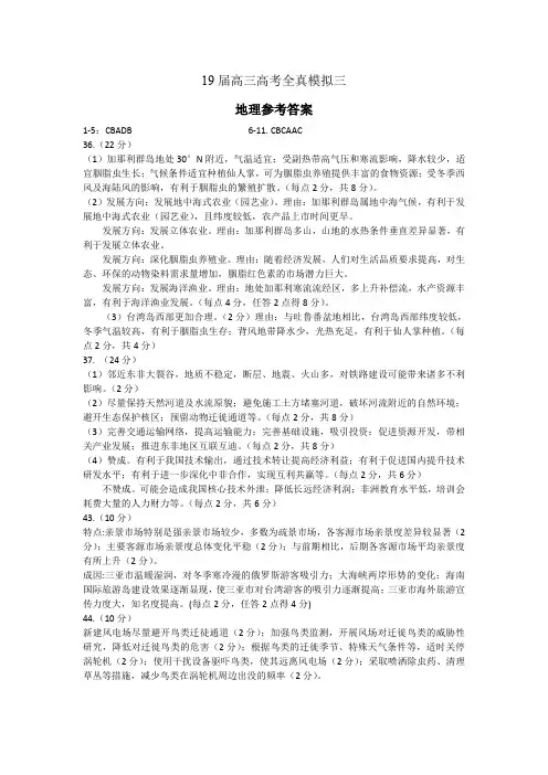 河南省郑州市2019年普通高等学校招生全国统一考试文综答案