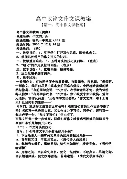 高中议论文作文课教案