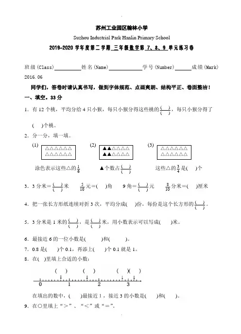 (苏教版)2019-2020学年三年级数学下册第7、8、9单元测试题