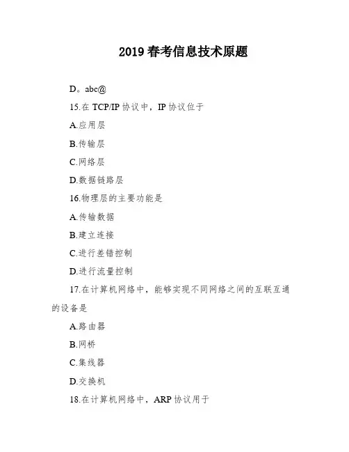 2019春考信息技术原题