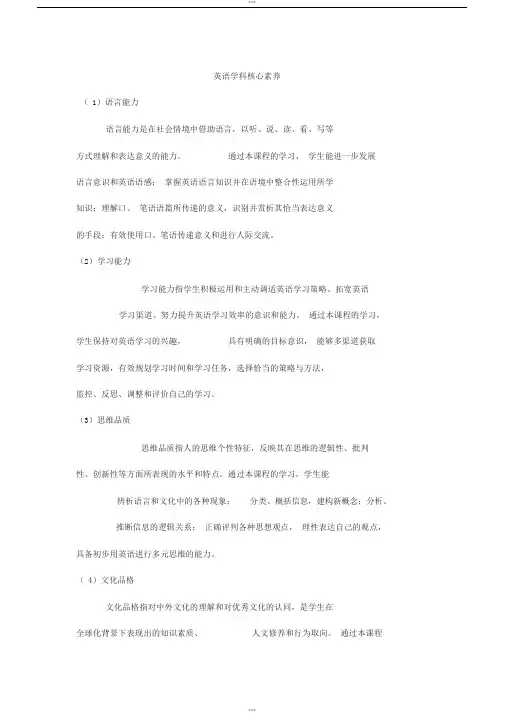 英语学科核心素养