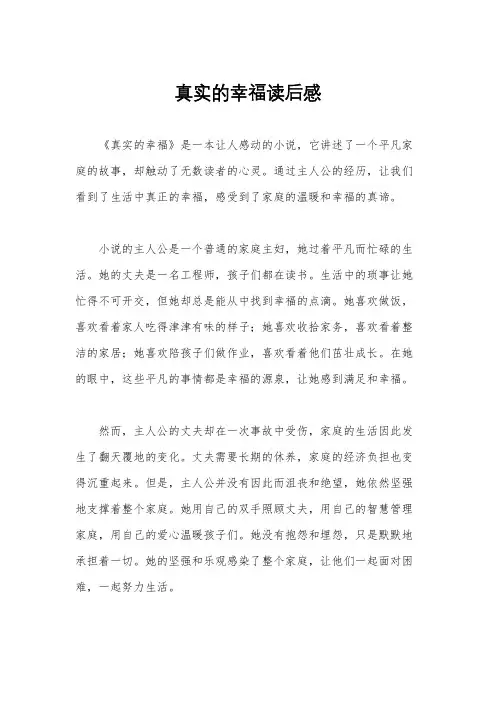 真实的幸福读后感