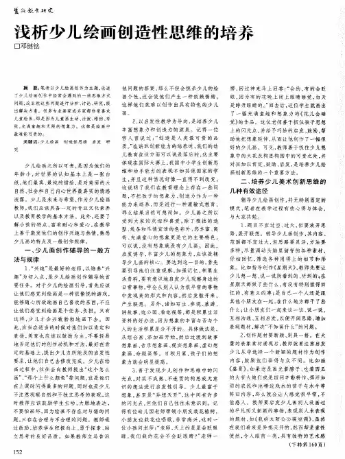浅析少儿绘画创造性思维的培养