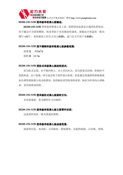 IH200-150-315B单级单吸离心泵,ih化工泵,ih离心泵