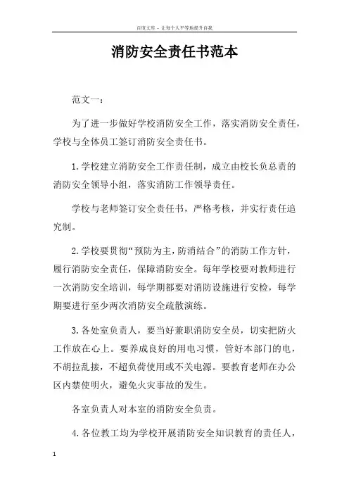 消防安全责任书范本doc
