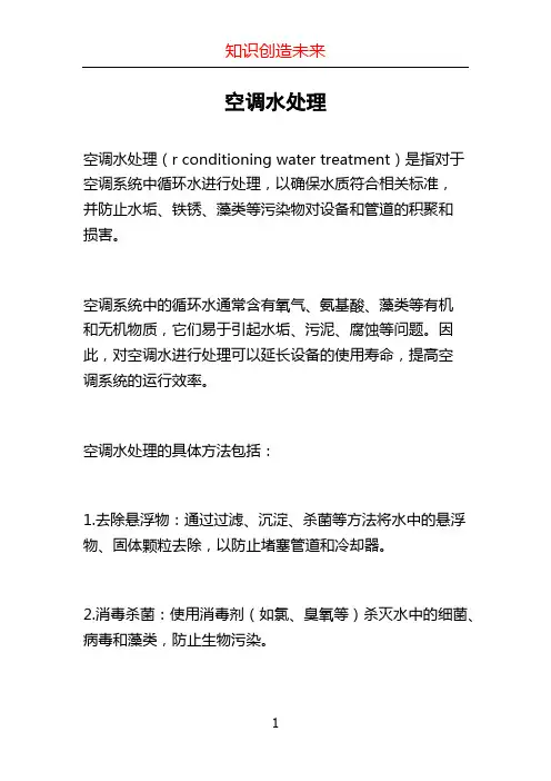 空调水处理 (2)