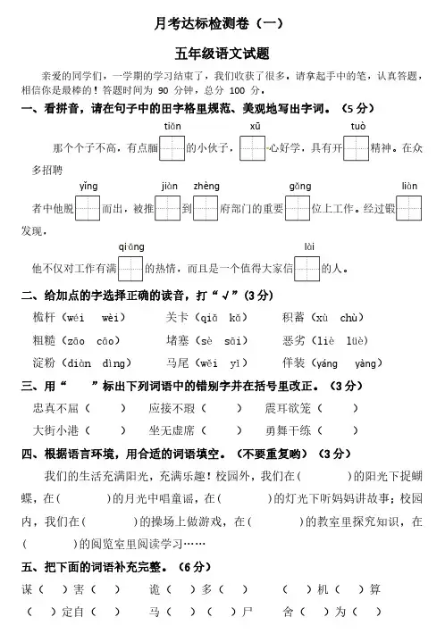 部编版五年级语文(下)月考试卷(附答案)