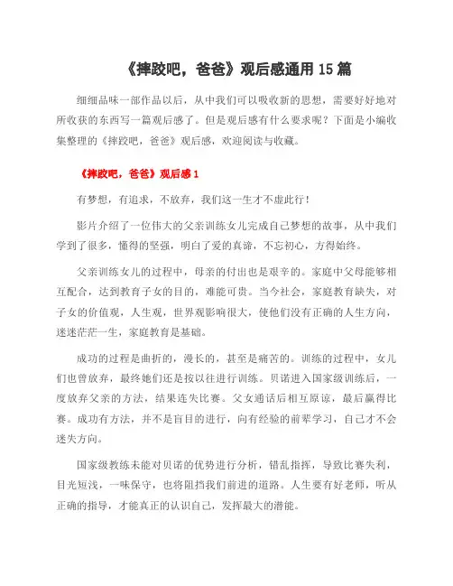 《摔跤吧,爸爸》观后感范文15篇