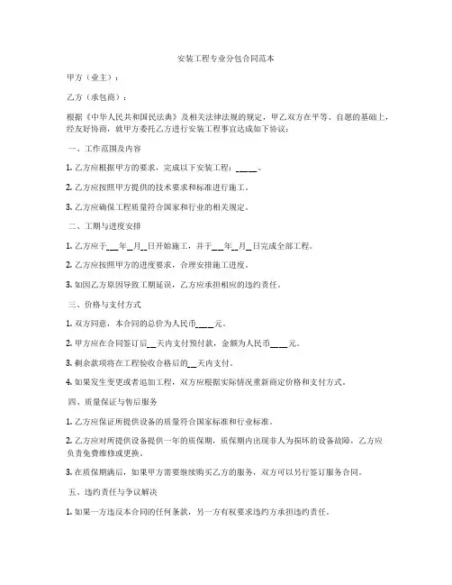 安装工程专业分包合同范本