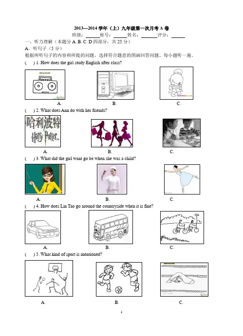 2013-2014年九年级第一学期第一次月考A卷