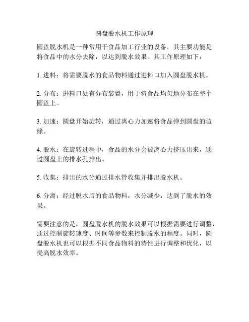 圆盘脱水机工作原理