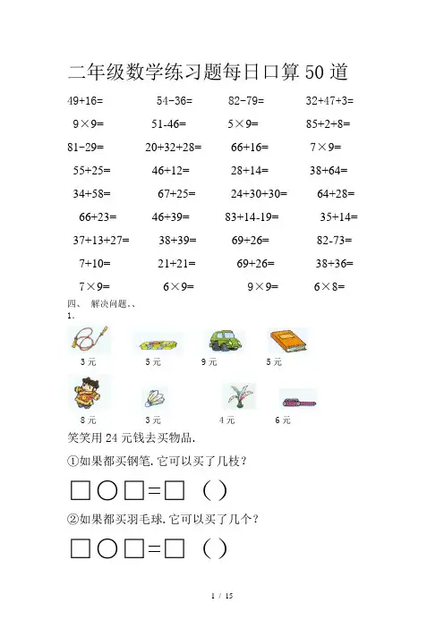 二年级数学练习题每日口算50道