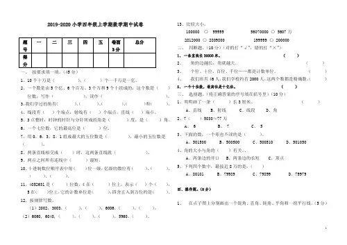 【精编】2019-2020北师大版四年级上册数学期中试卷(含答案).doc