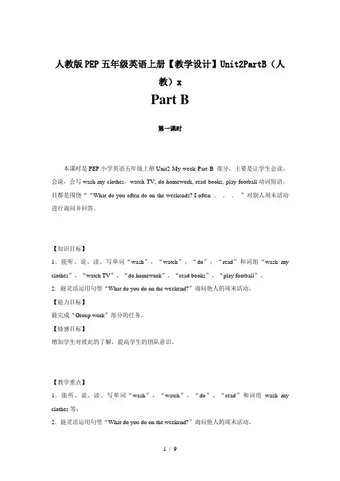 人教版PEP五年级英语上册【教学设计】Unit2PartB(人教)