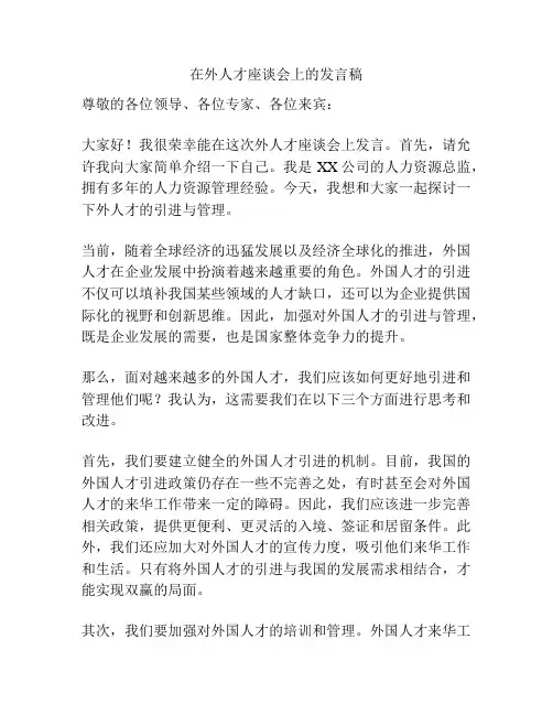 在外人才座谈会上的发言稿