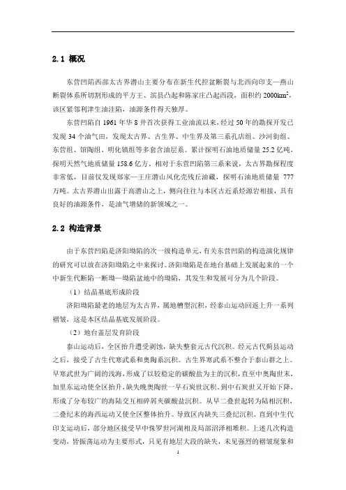 太古界概况