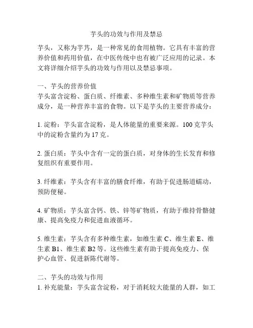 芋头的功效与作用及禁忌