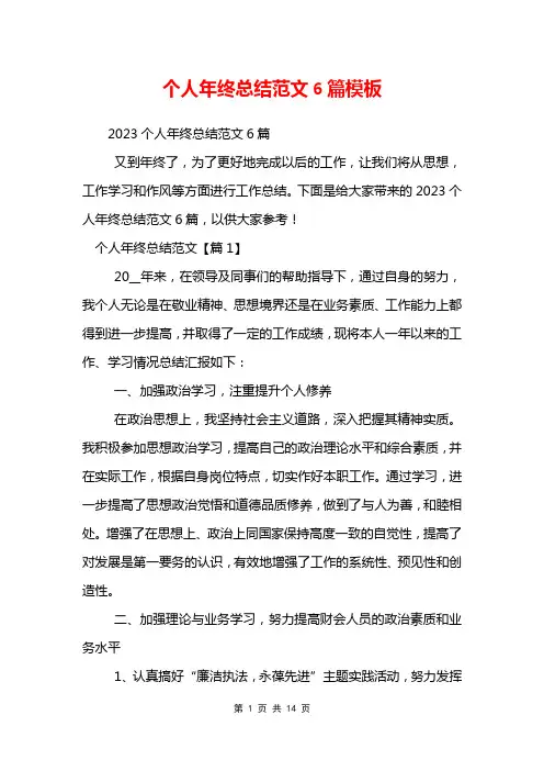个人年终总结范文6篇模板