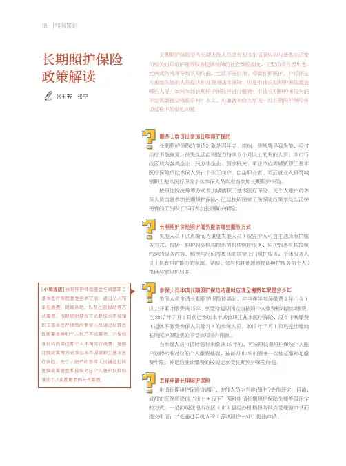 长期照护保险政策解读