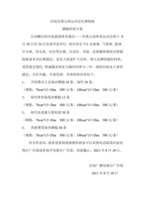 横幅招商方案