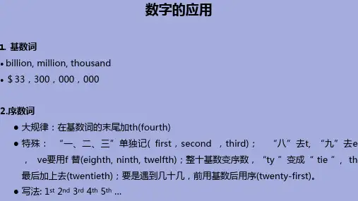 英语中基数词,序数词,和钱数的表达PPT
