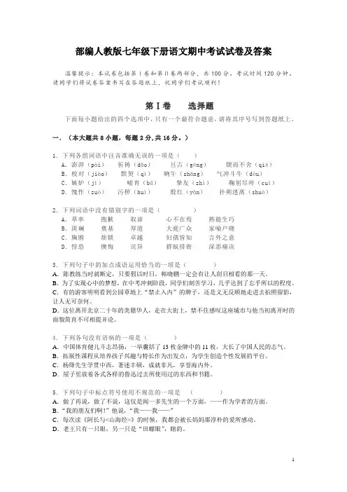 部编人教版七年级下册语文期中考试试卷及答案