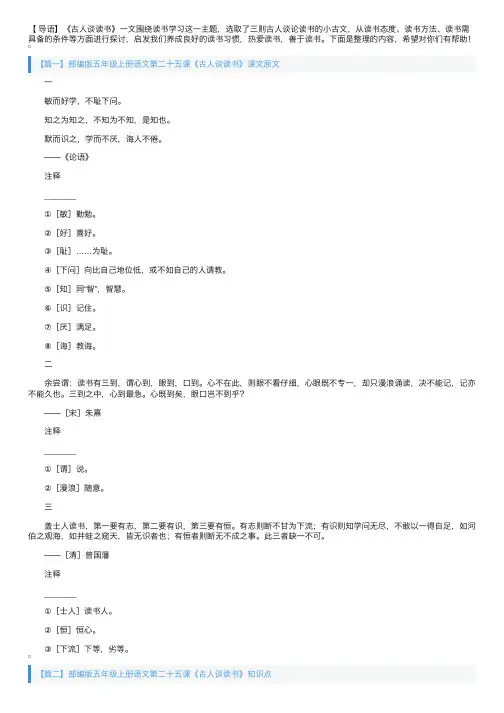 部编版五年级上册语文第二十五课《古人谈读书》课文原文、知识点及练习题