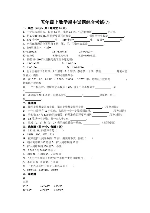 五年级上数学期中试题综合考练(7)