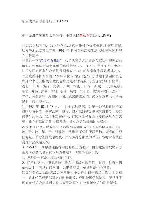 总后武汉后方基地历史130520