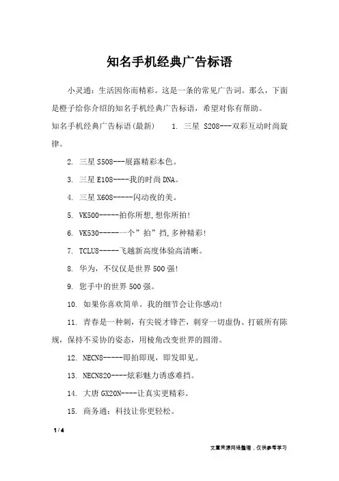 知名手机经典广告标语_广告词