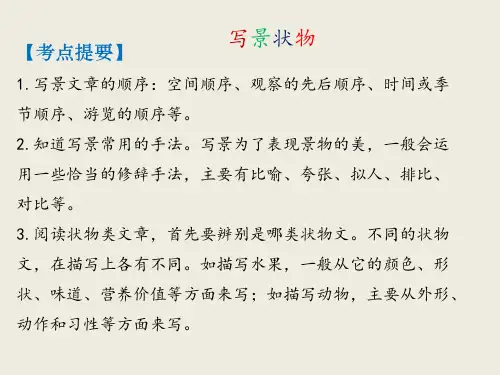 六年级下册语文课件归类复习现代文阅读【二】写景状物｜苏教版 (共15张PPT)