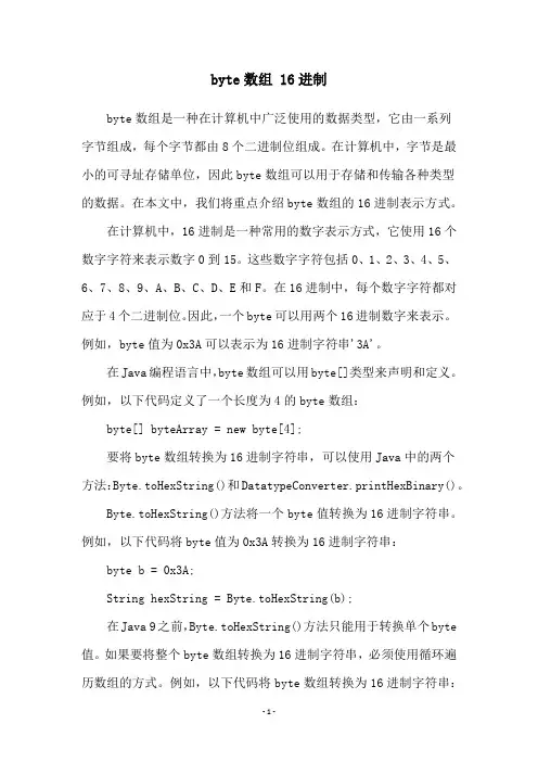 byte数组 16进制