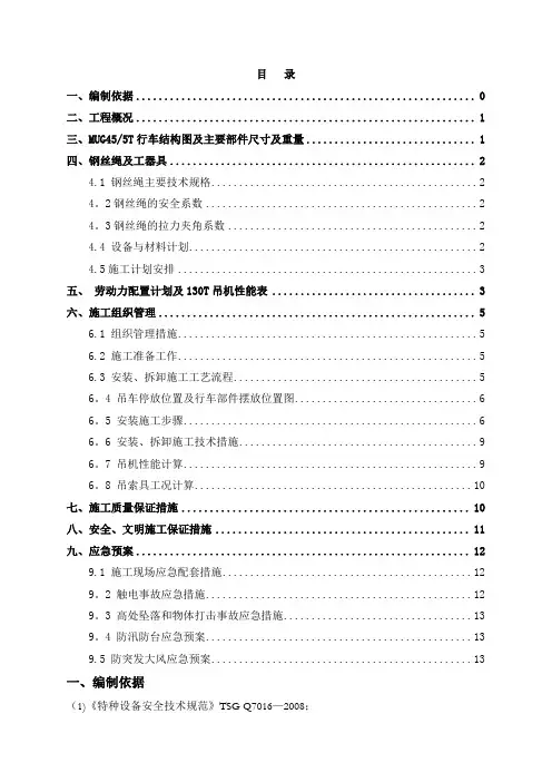 龙门吊安装拆除施工方案(11.26最终)