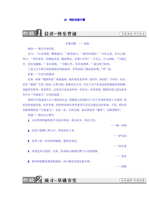 高中语文(粤教版必修五)教师用书：第4单元 18 郑伯克段于鄢 Word版含答案