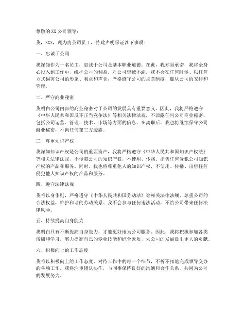 声明保证书