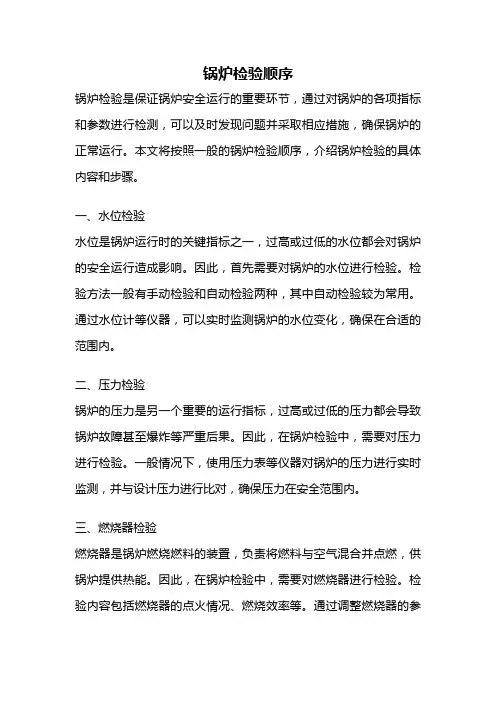 锅炉检验顺序