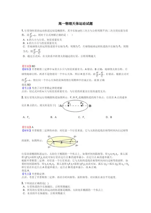 高一物理天体运动试题
