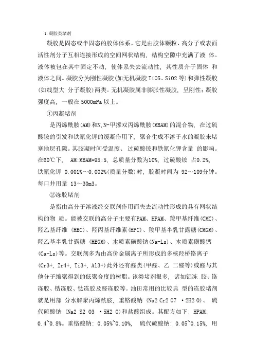 油田堵水常用堵剂简介
