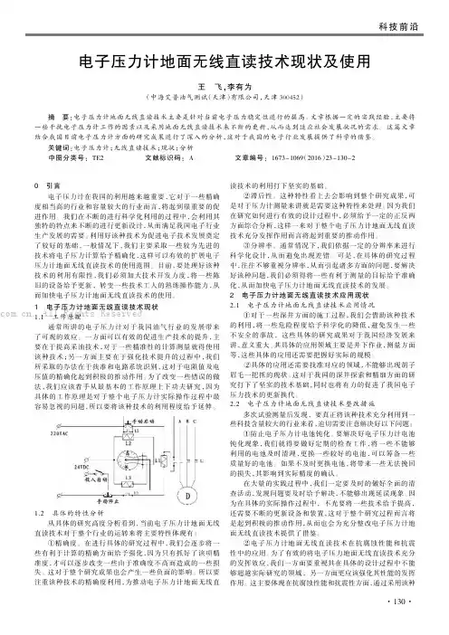 电子压力计地面无线直读技术现状及使用