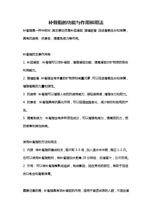 补骨脂的功能与作用和用法