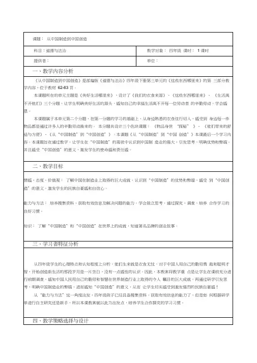 四年级道德与法治从中国制造到中国创造
