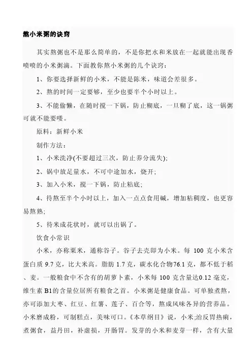 熬小米粥的诀窍