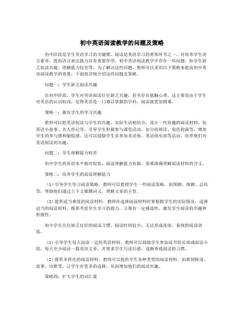 初中英语阅读教学的问题及策略