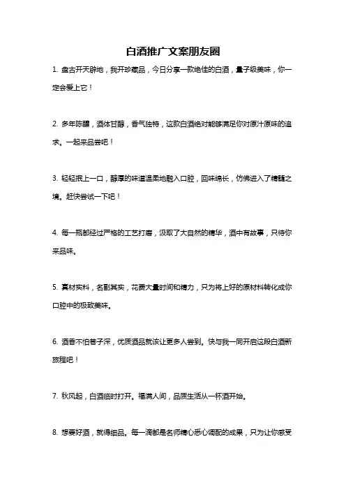 白酒推广文案朋友圈