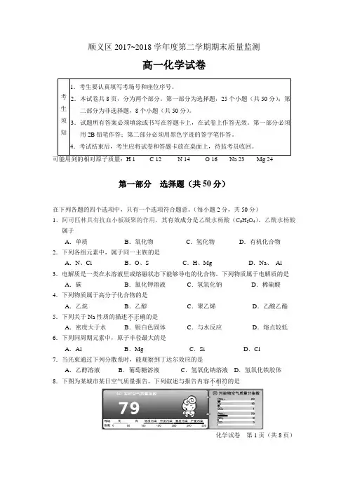2018年顺义区度第二学期期末质量监测