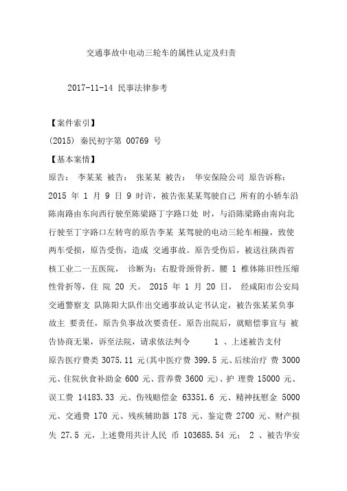交通事故中电动三轮车的属性认定及归责