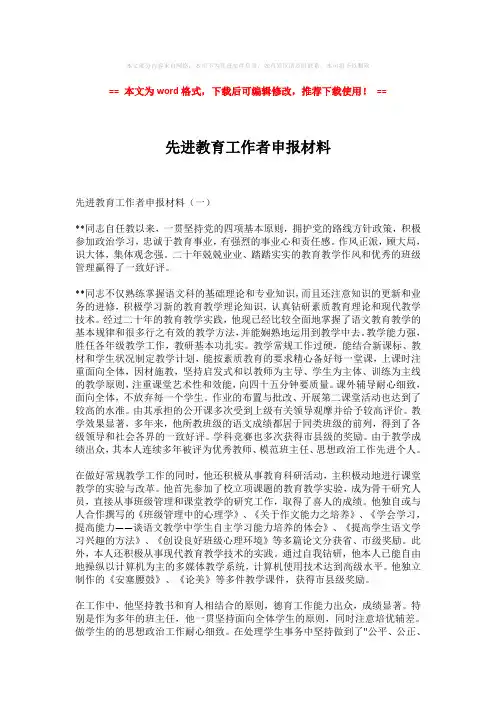 2018-2019-先进教育工作者申报材料-易修改word范文 (5页)
