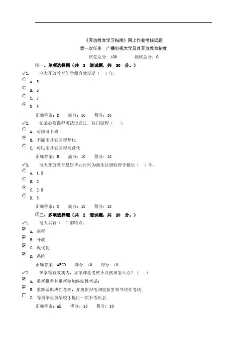 开放教育学习指南作业答案(省考).doc