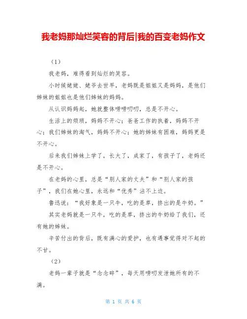 我老妈那灿烂笑容的背后-我的百变老妈作文