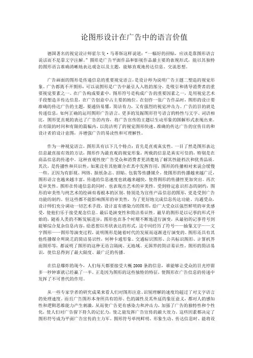 论图形设计在广告中的语言价值